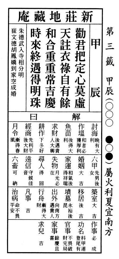 到處生財人莫知|媽祖靈簽解籤 第九十六簽